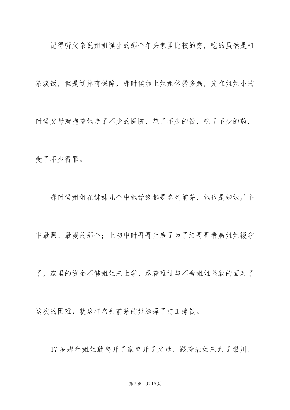 2024姐姐写人作文_2_第2页