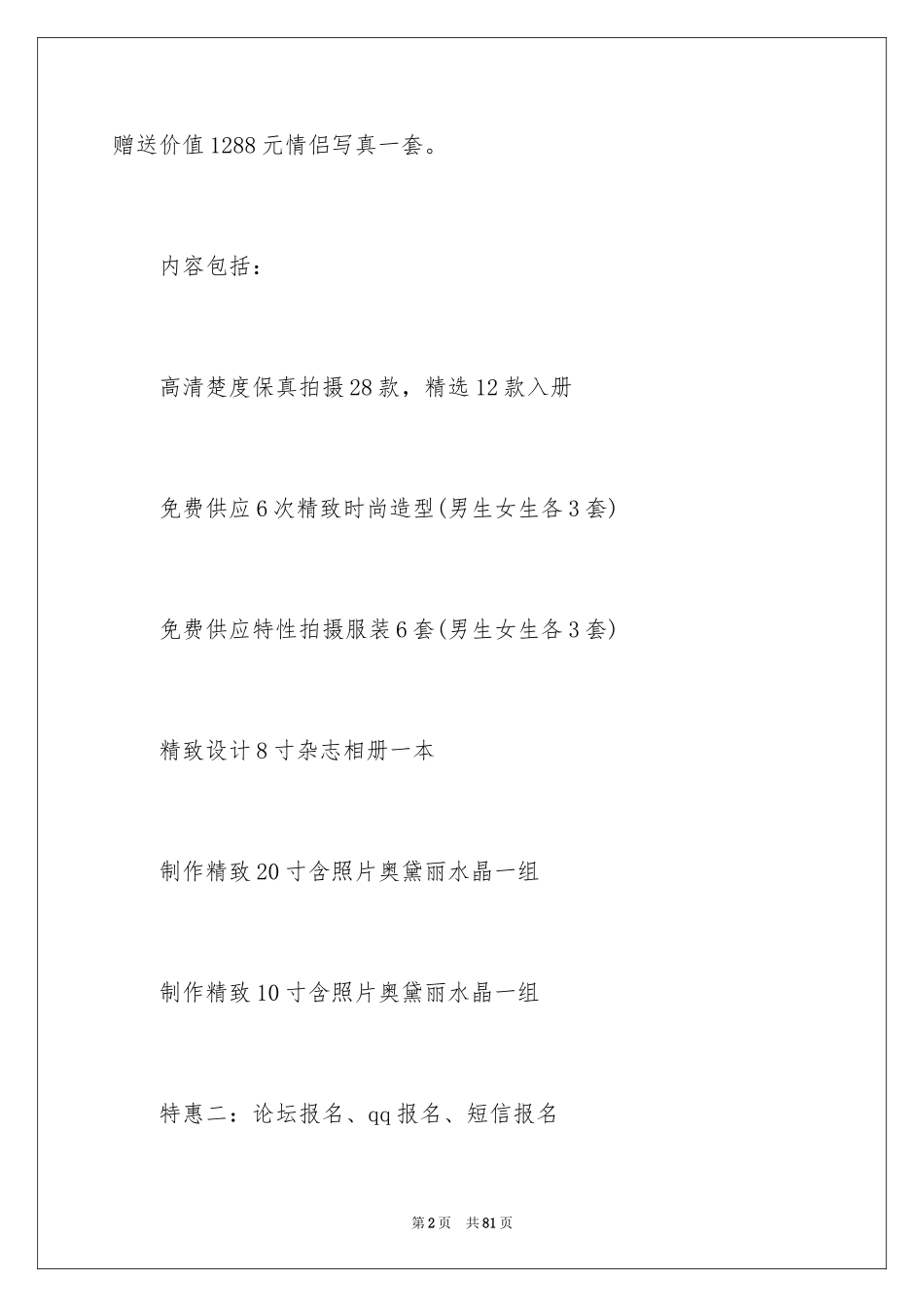 2024光棍节活动策划_2_第2页