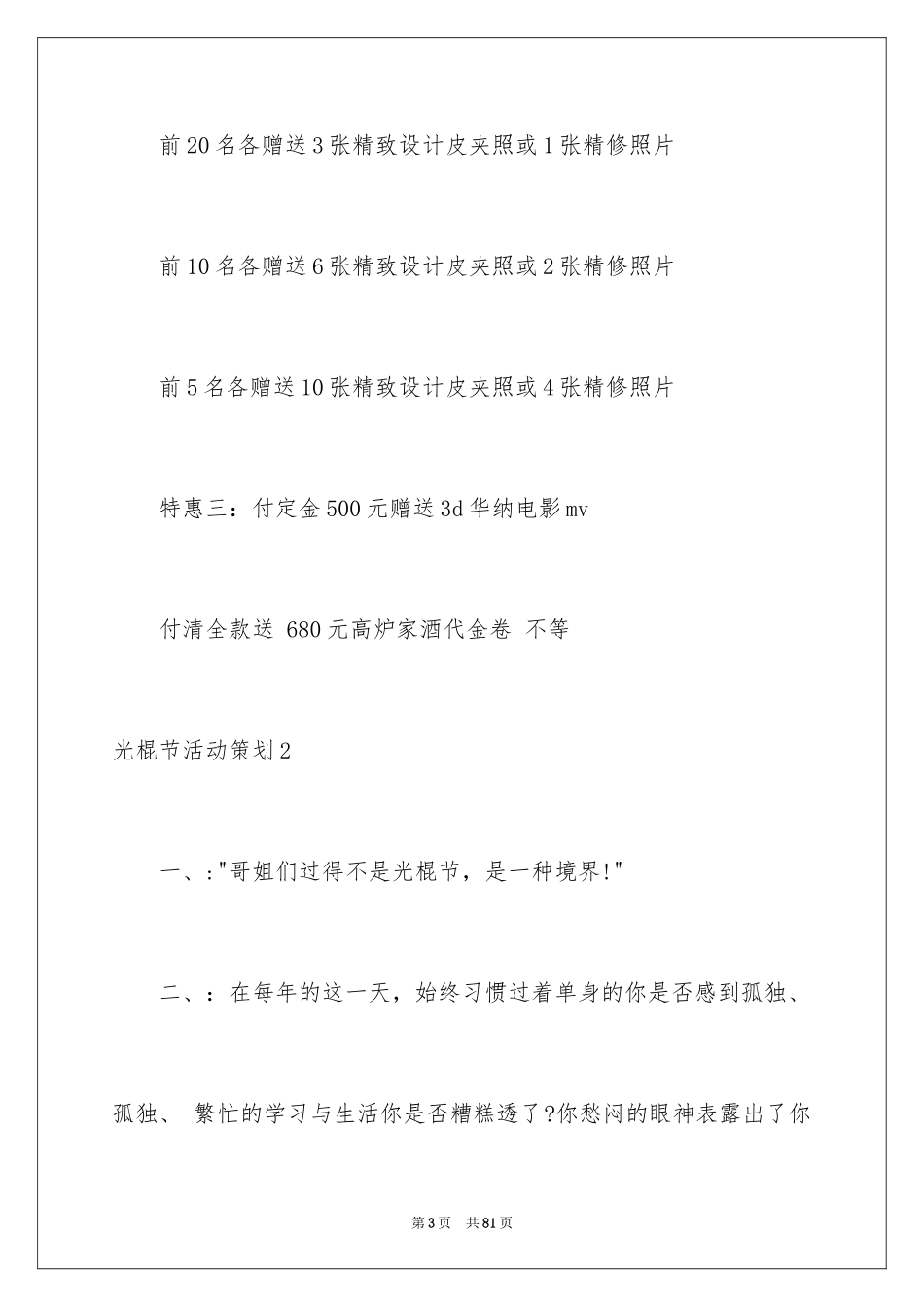 2024光棍节活动策划_2_第3页