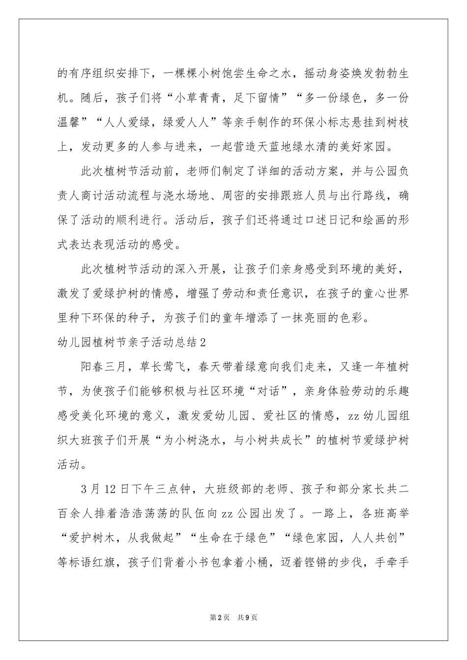 幼儿园植树节亲子活动参考总结_第2页