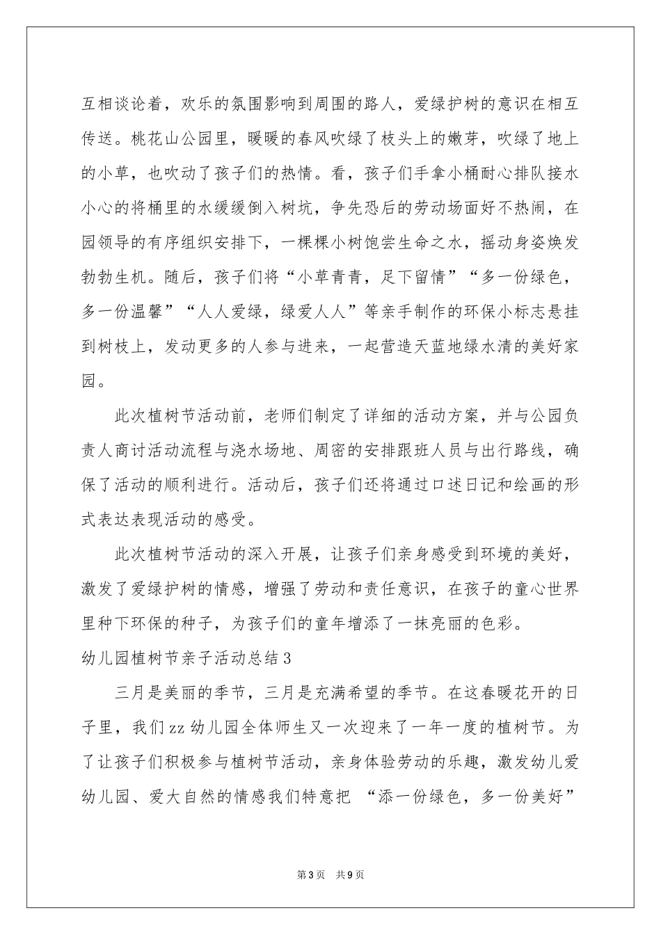 幼儿园植树节亲子活动参考总结_第3页