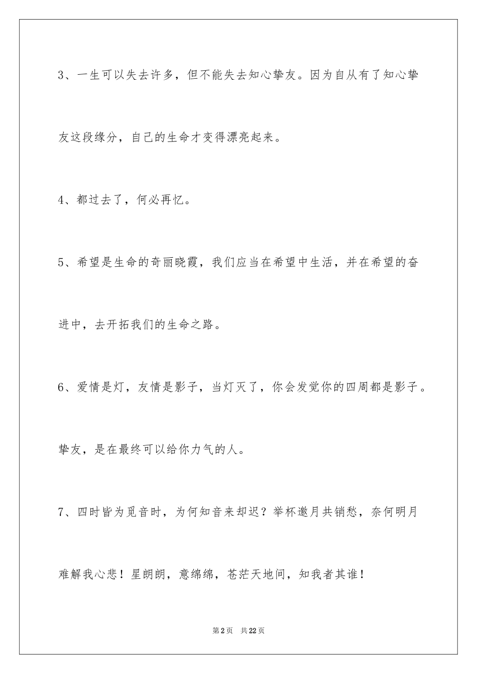 2024友情语句_14_第2页