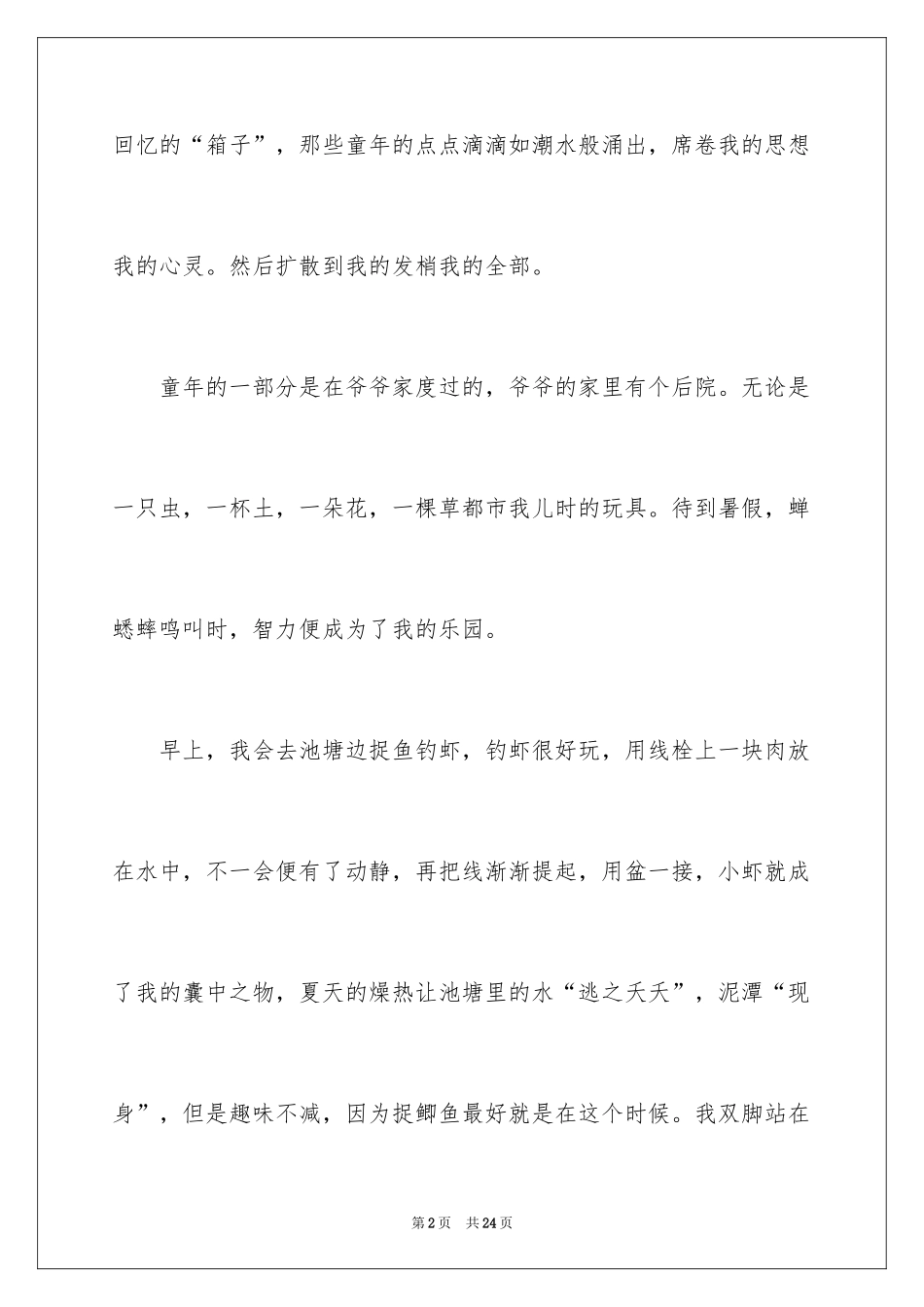 2024初二时光作文_30_第2页