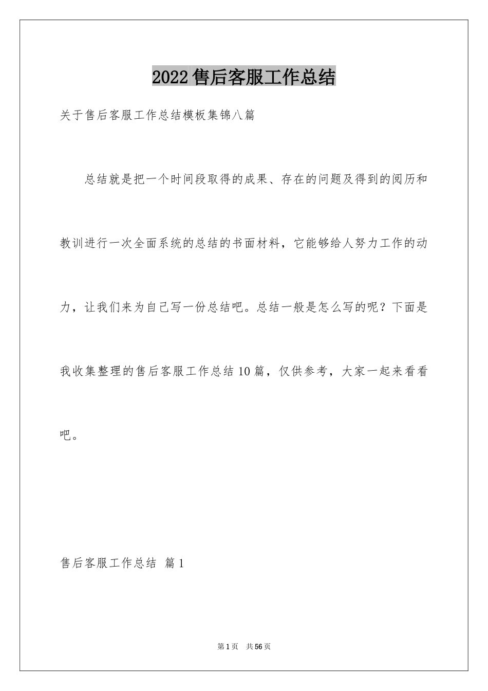 2024售后客服工作总结_17_第1页