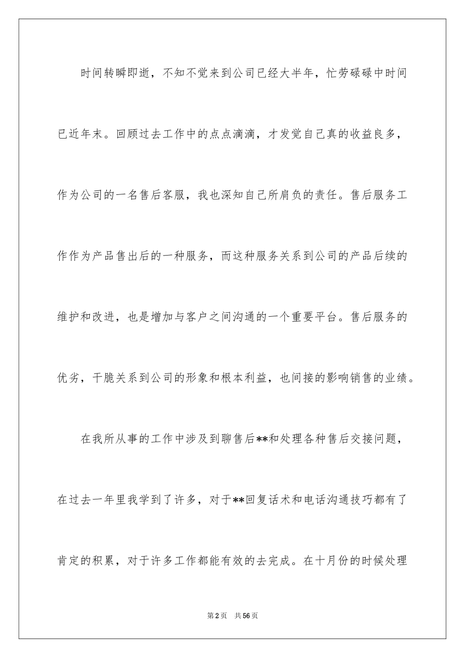 2024售后客服工作总结_17_第2页