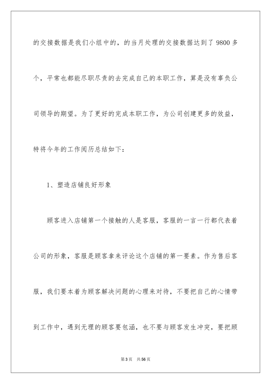 2024售后客服工作总结_17_第3页
