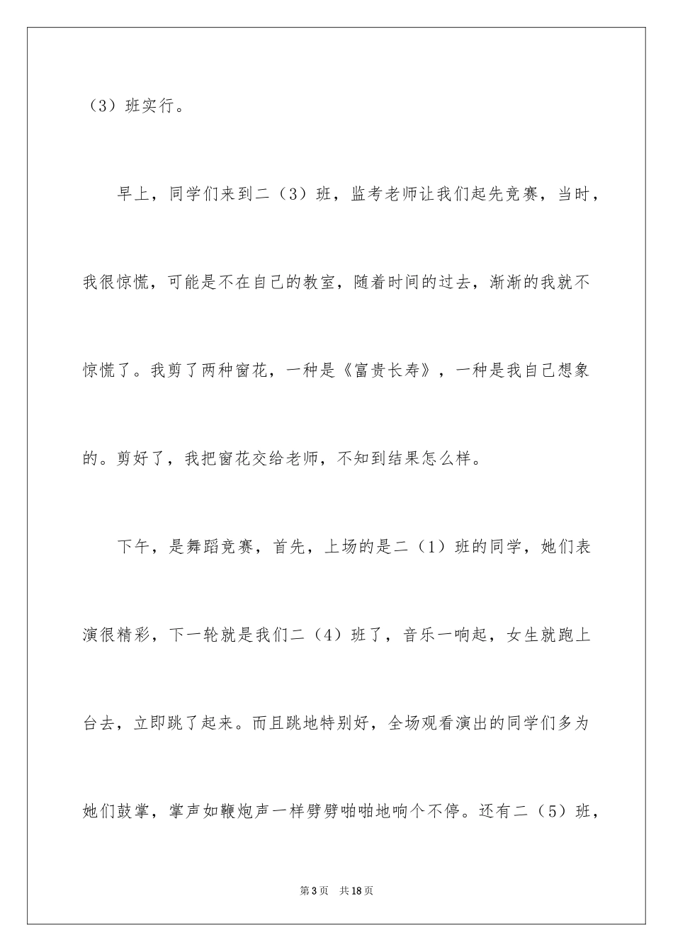 2024写艺术作文_2_第3页