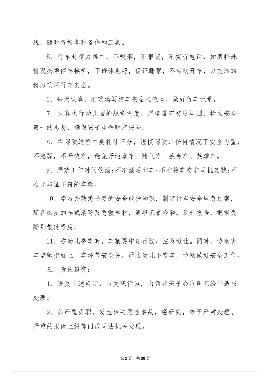 幼儿园校车安全责任书13篇_第2页
