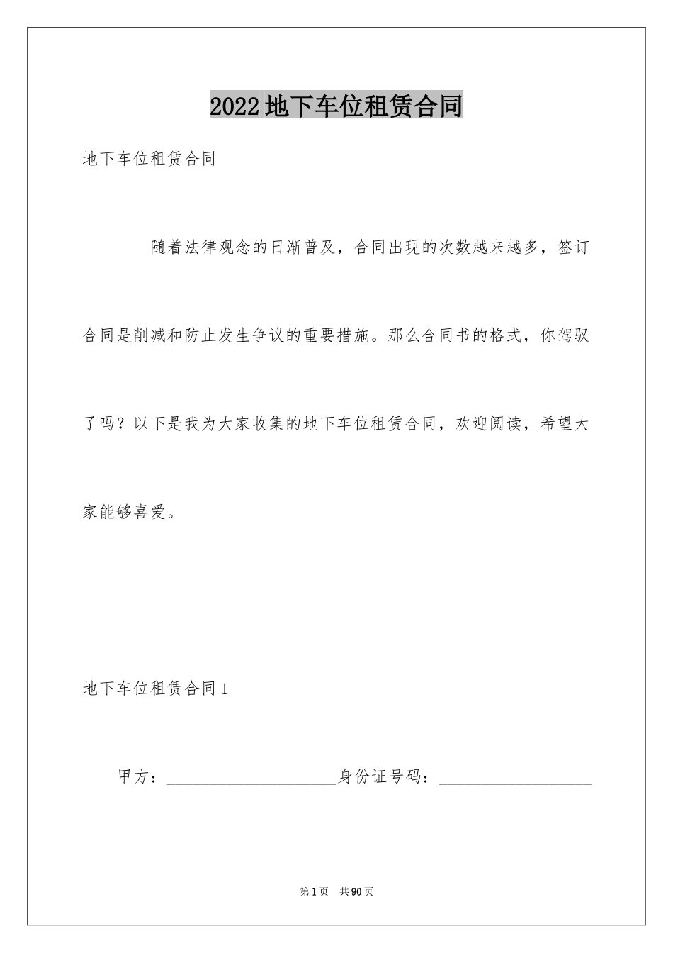 2024地下车位租赁合同_1_第1页
