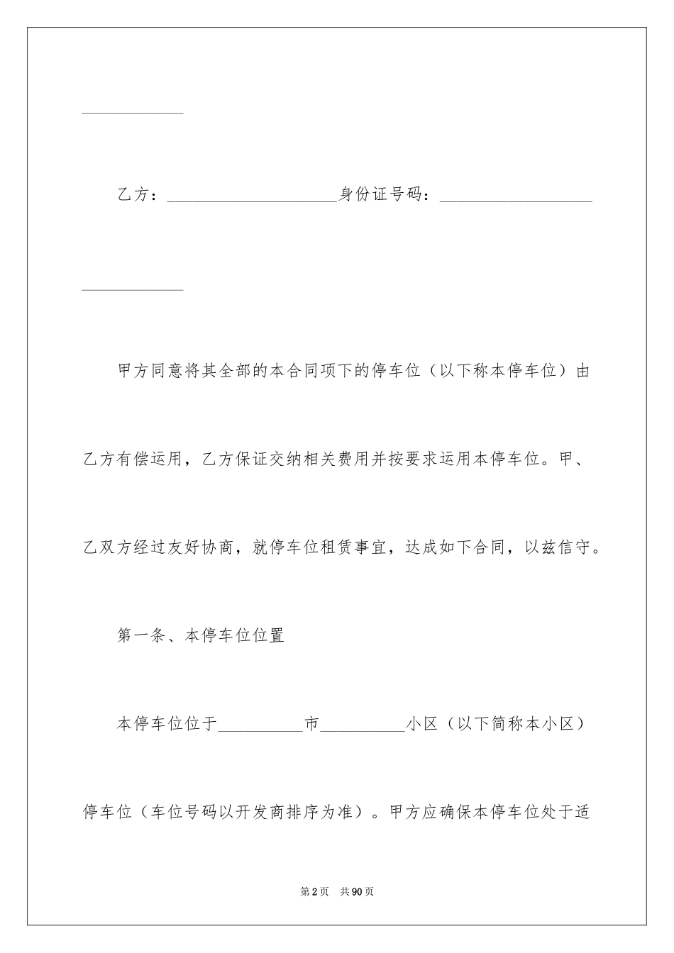 2024地下车位租赁合同_1_第2页