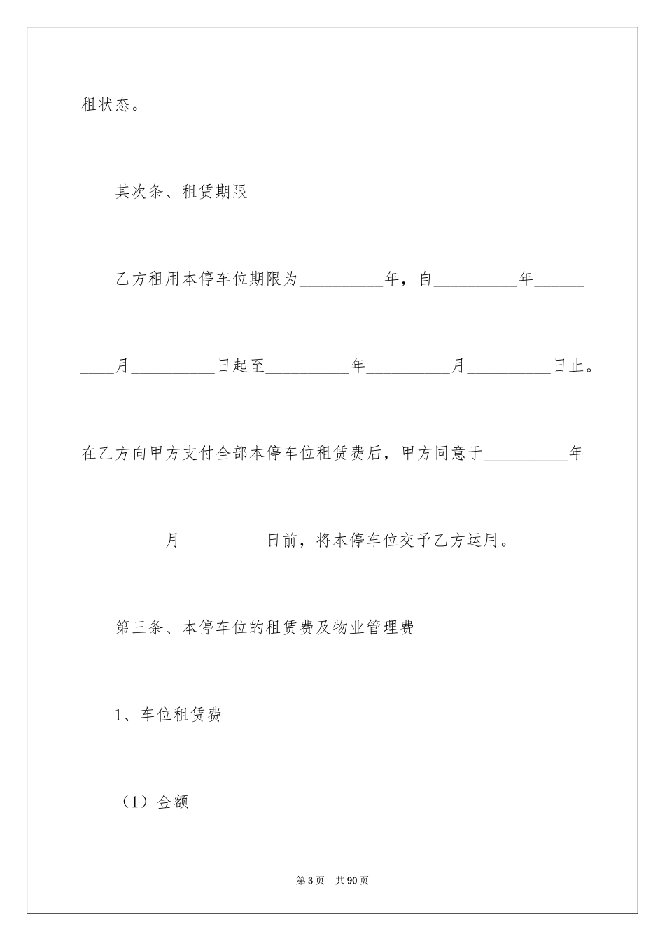 2024地下车位租赁合同_1_第3页