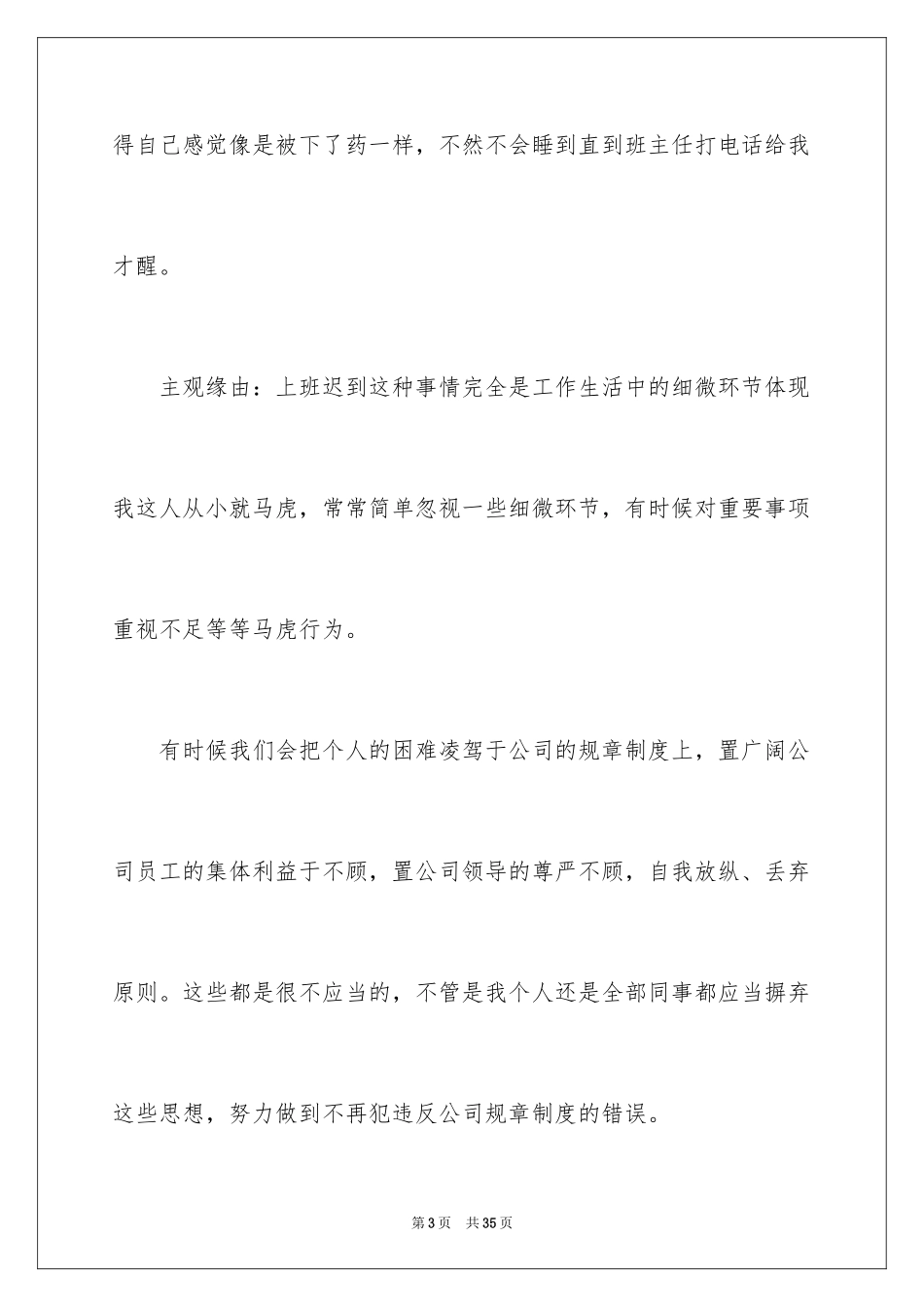 2024员工上班迟到检讨书_4_第3页