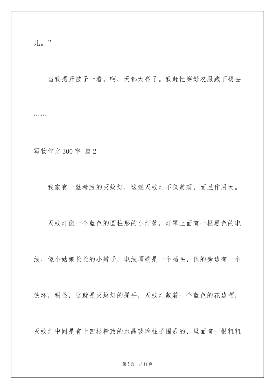 2024写物作文300字_87_第3页