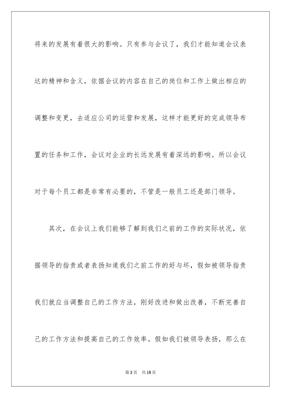 2024员工迟到检讨书_26_第3页