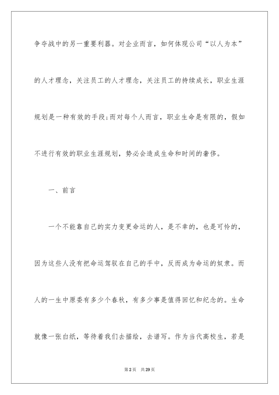 2024出纳面试问自己职业规划要怎么说_第2页