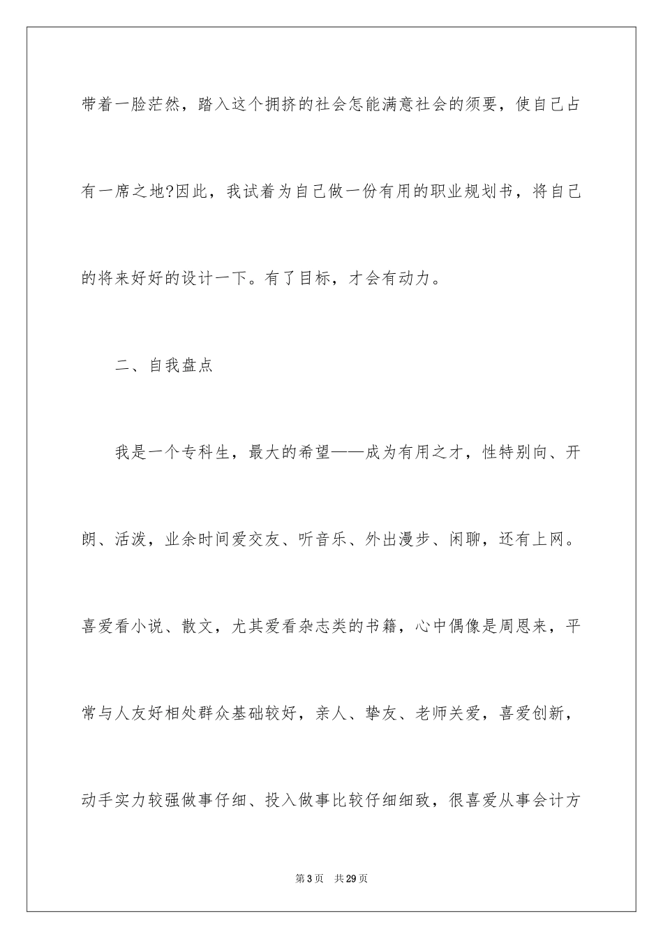 2024出纳面试问自己职业规划要怎么说_第3页