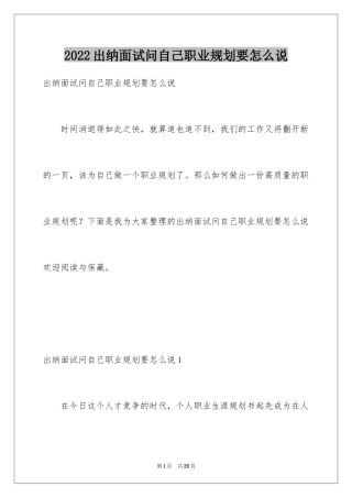 2024出纳面试问自己职业规划要怎么说