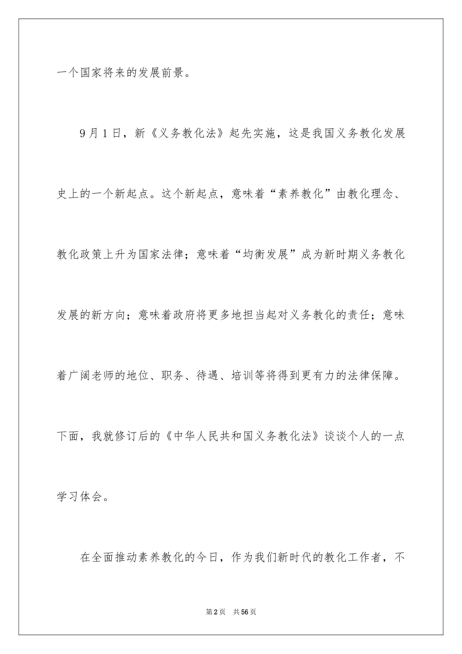 2024学习新教育的心得体会_第2页