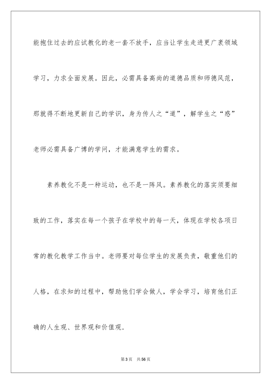 2024学习新教育的心得体会_第3页