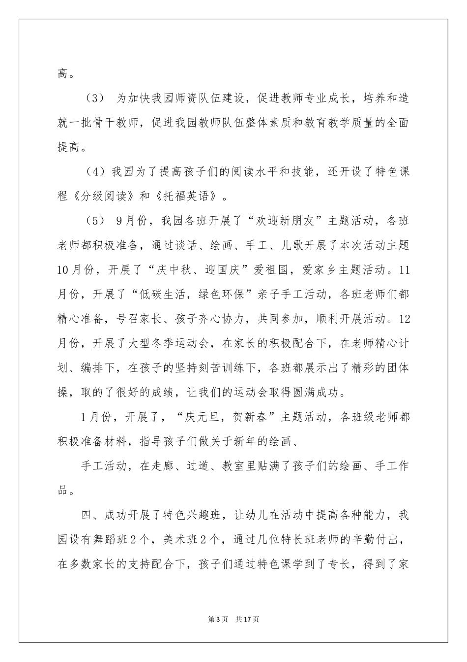 幼儿园月教学参考总结汇总六篇_第3页