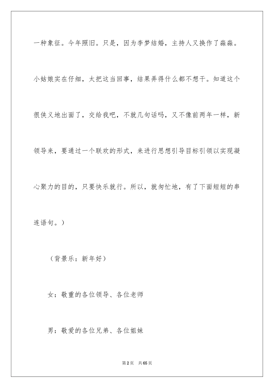 2024学校元旦联欢主持词_2_第2页