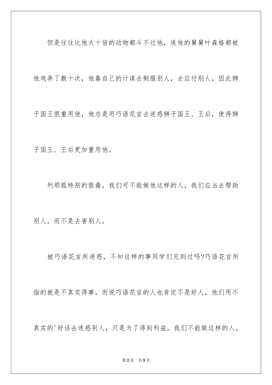 2024列那狐的故事读后感_8_第2页
