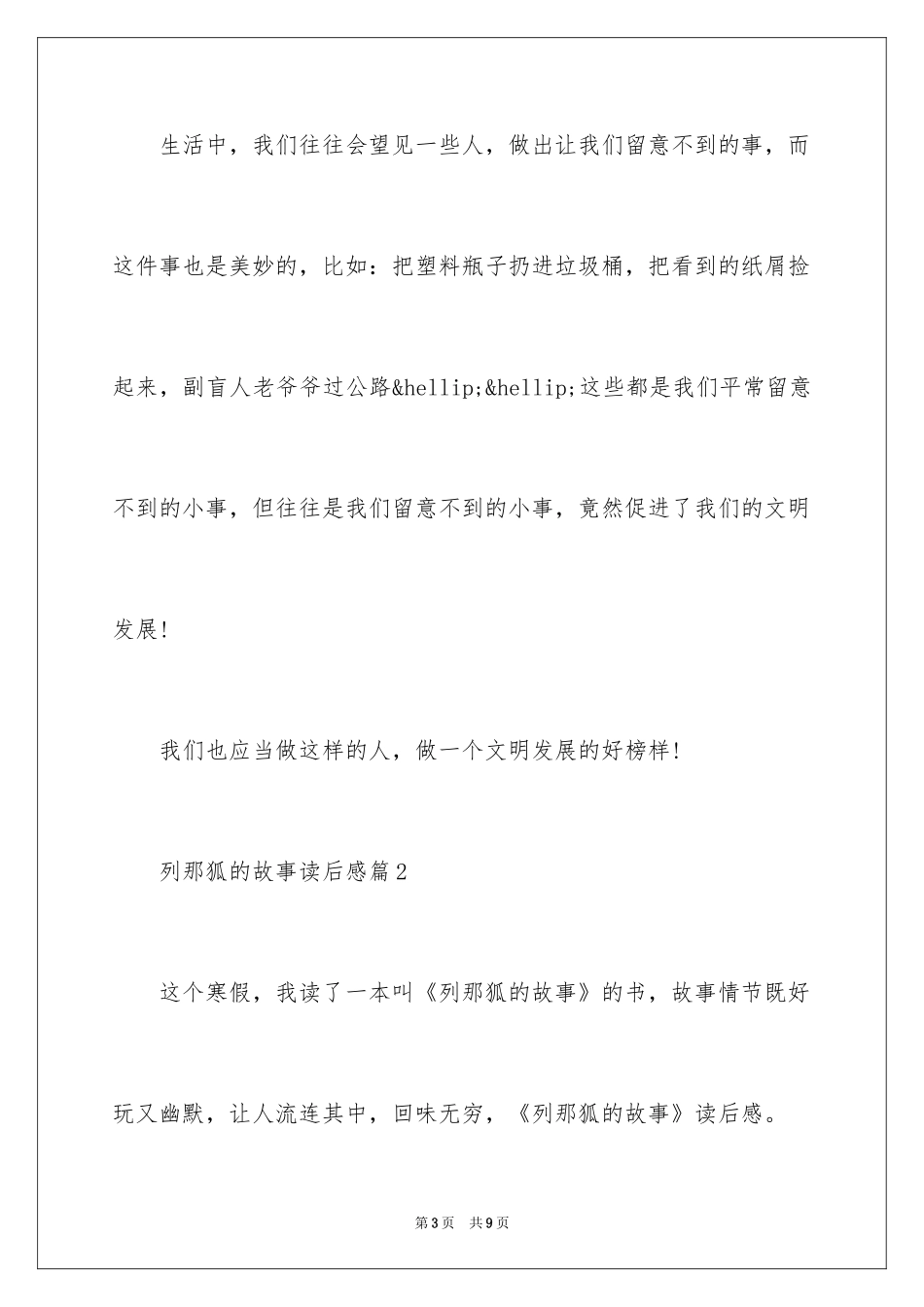 2024列那狐的故事读后感_8_第3页