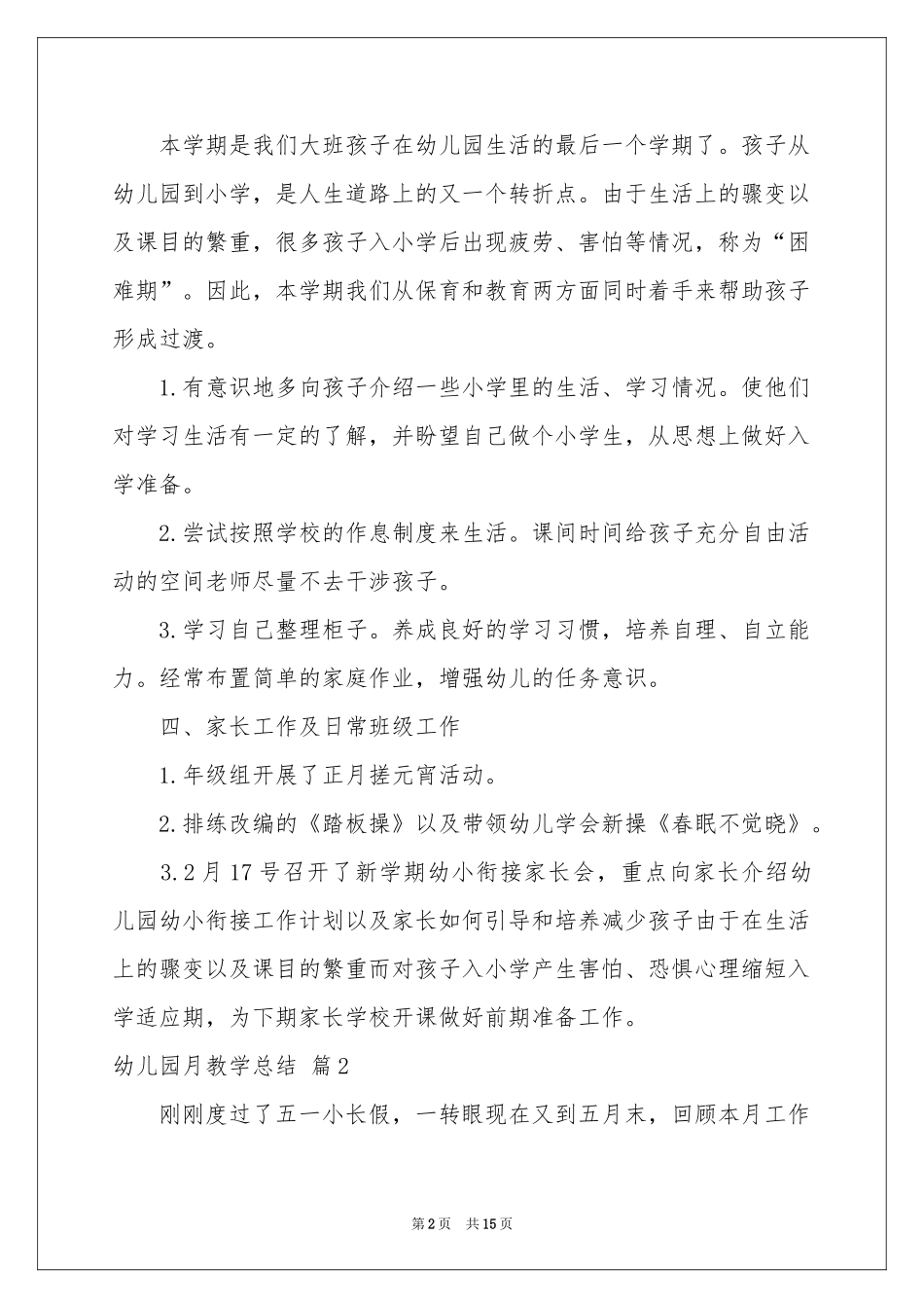 幼儿园月教学参考总结汇总8篇_第2页