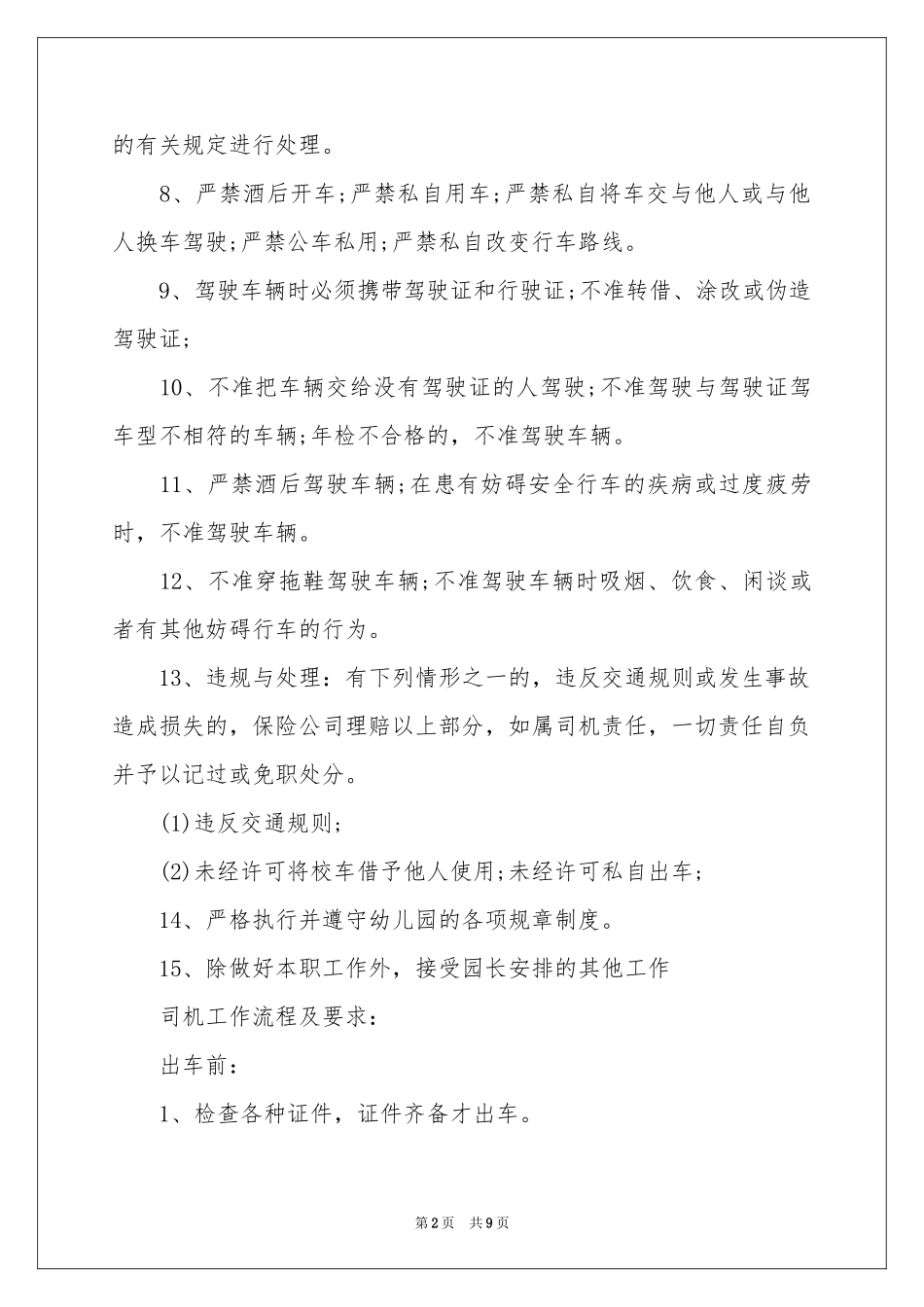 幼儿园校车司机责任书_第2页