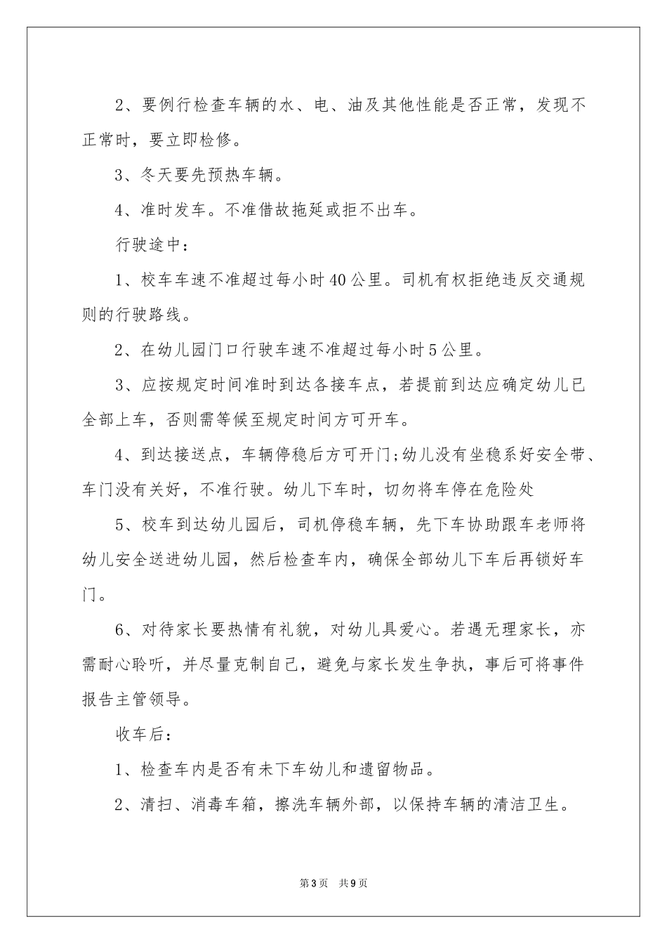 幼儿园校车司机责任书_第3页