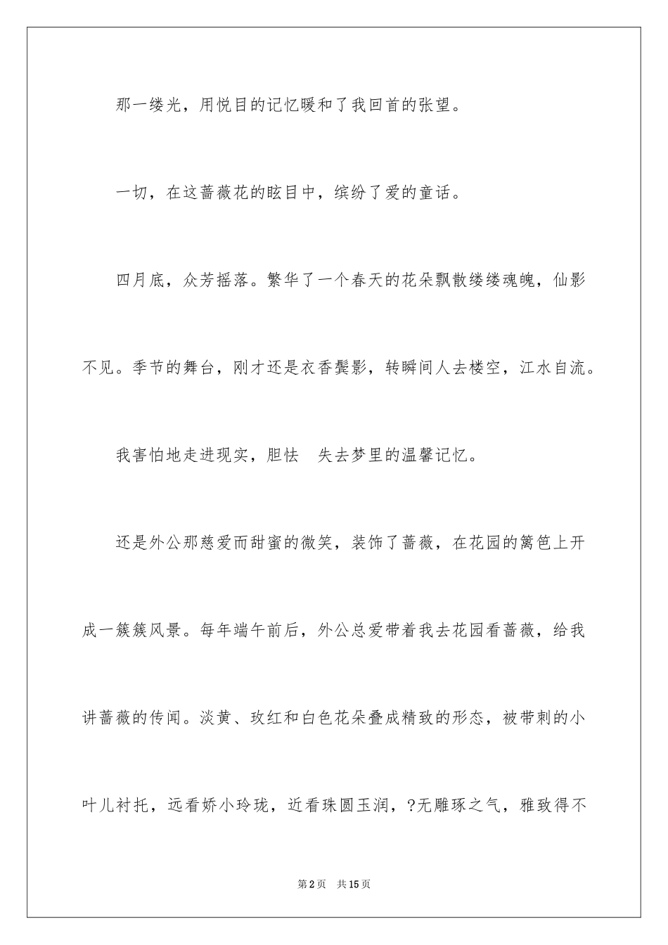 2024初中满分作文_48_第2页