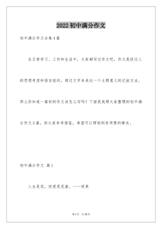 2024初中满分作文_48