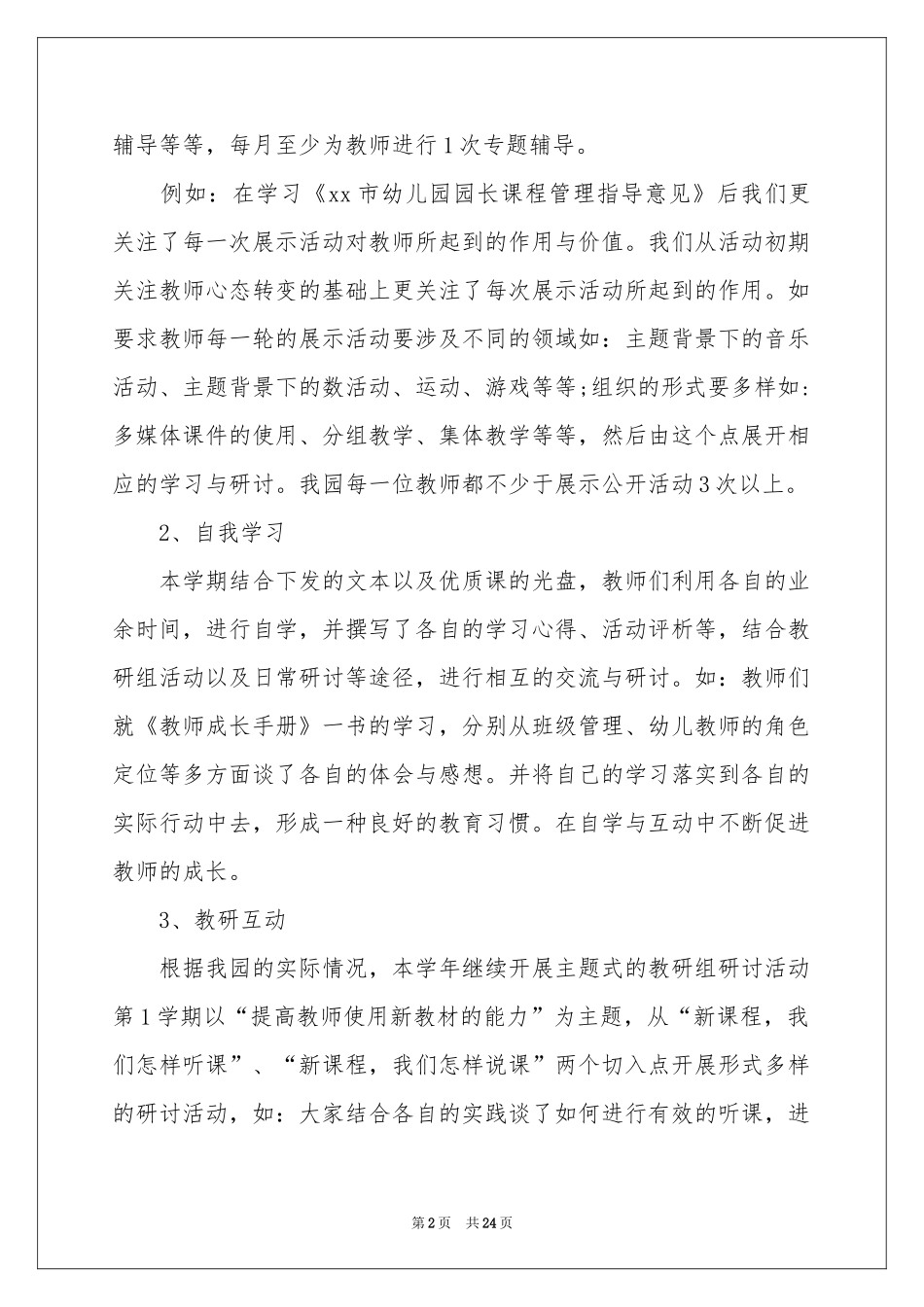 幼儿园校本培训工作参考总结_第2页