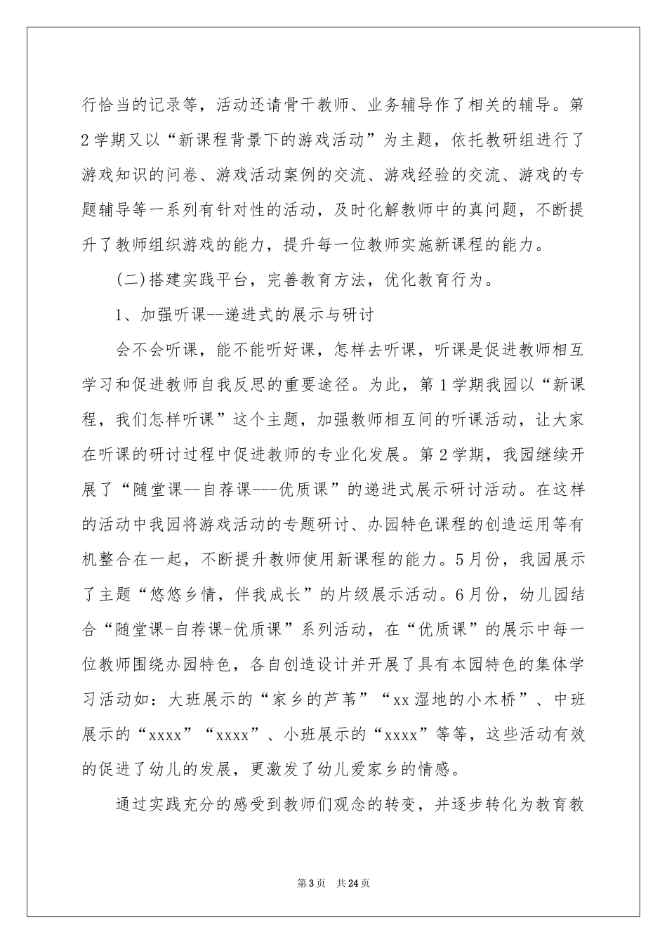 幼儿园校本培训工作参考总结_第3页