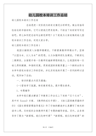 幼儿园校本培训工作参考总结