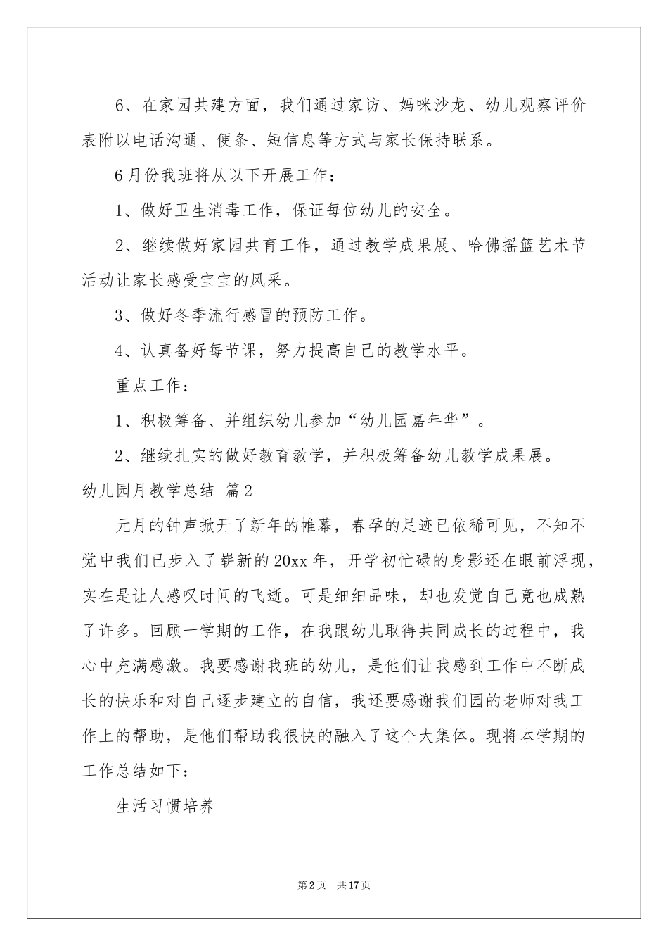 幼儿园月教学参考总结汇总6篇_第2页