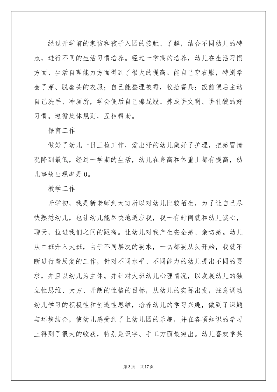 幼儿园月教学参考总结汇总6篇_第3页