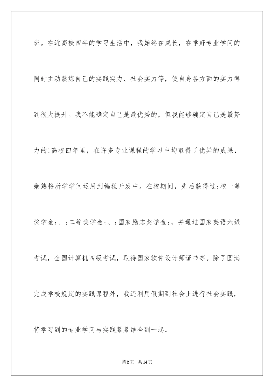2024国家励志奖学金自荐书_第2页