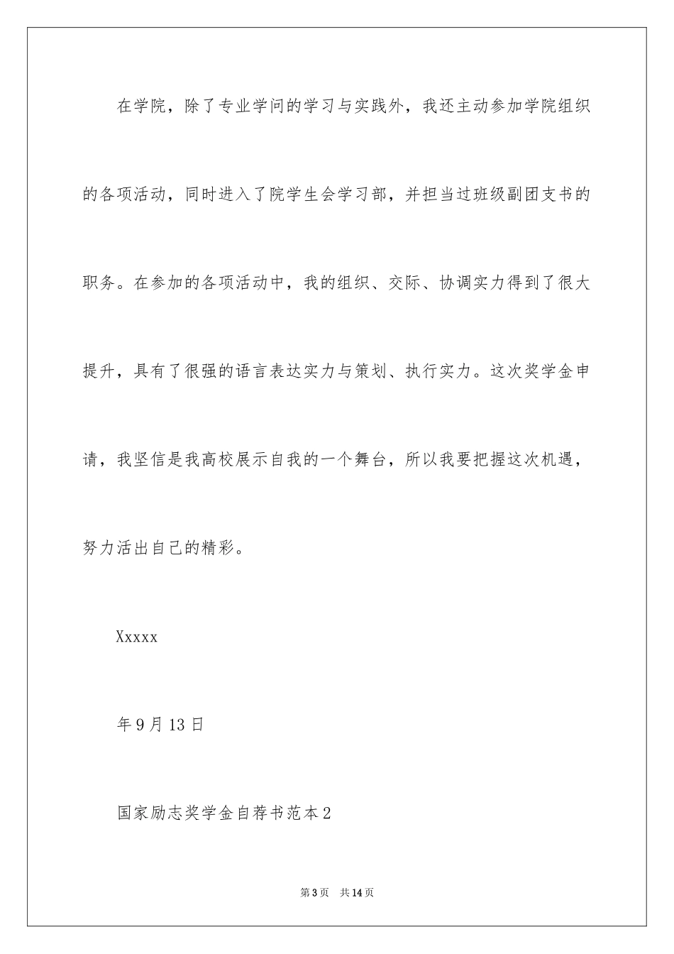 2024国家励志奖学金自荐书_第3页