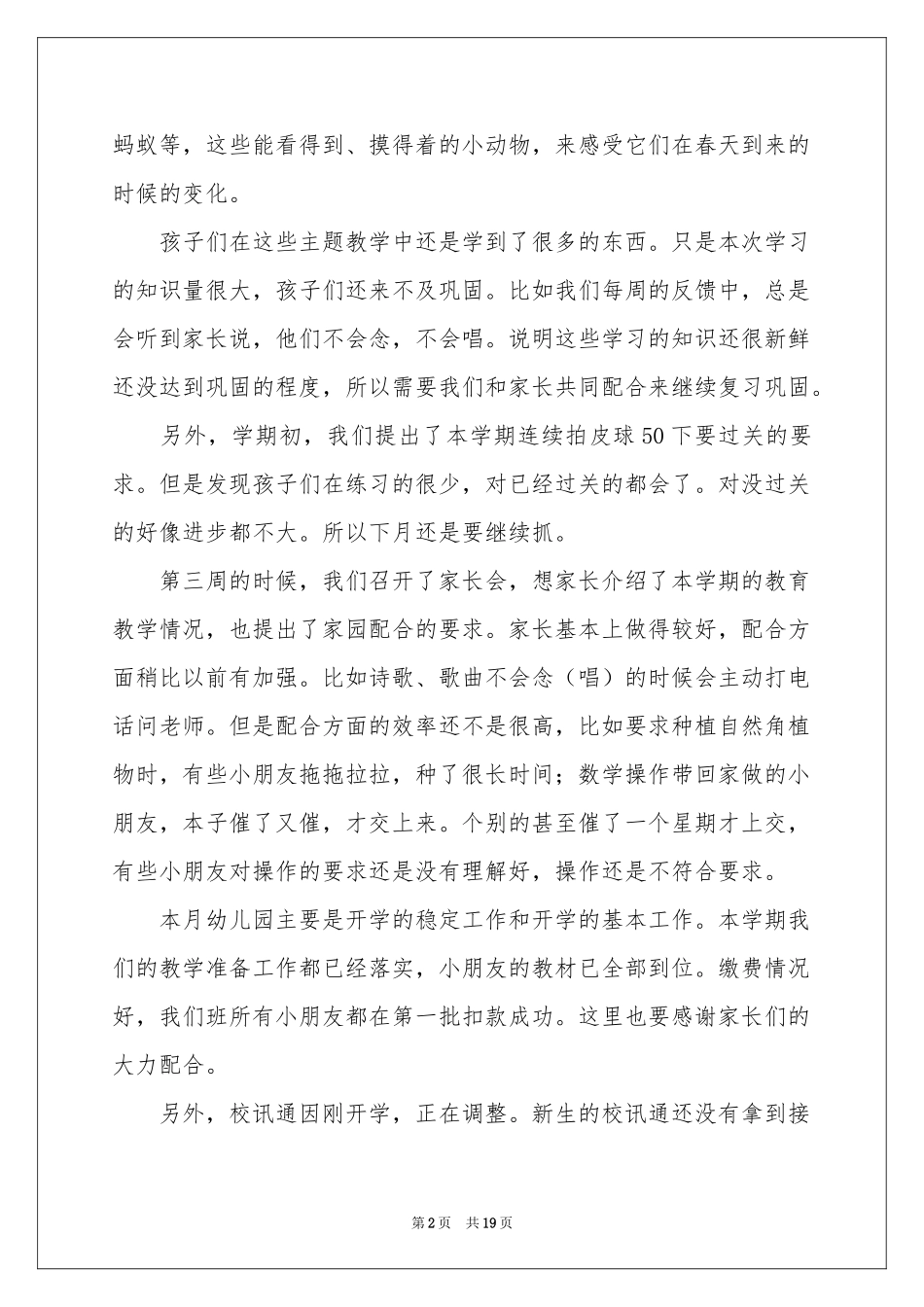 幼儿园月教学参考总结合集九篇_第2页