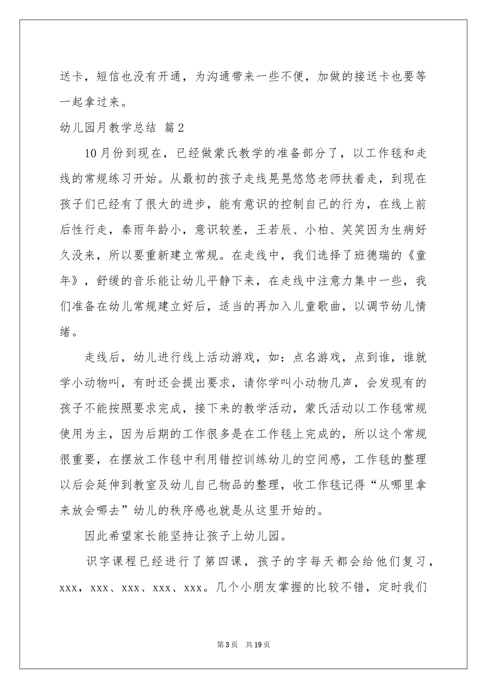 幼儿园月教学参考总结合集九篇_第3页