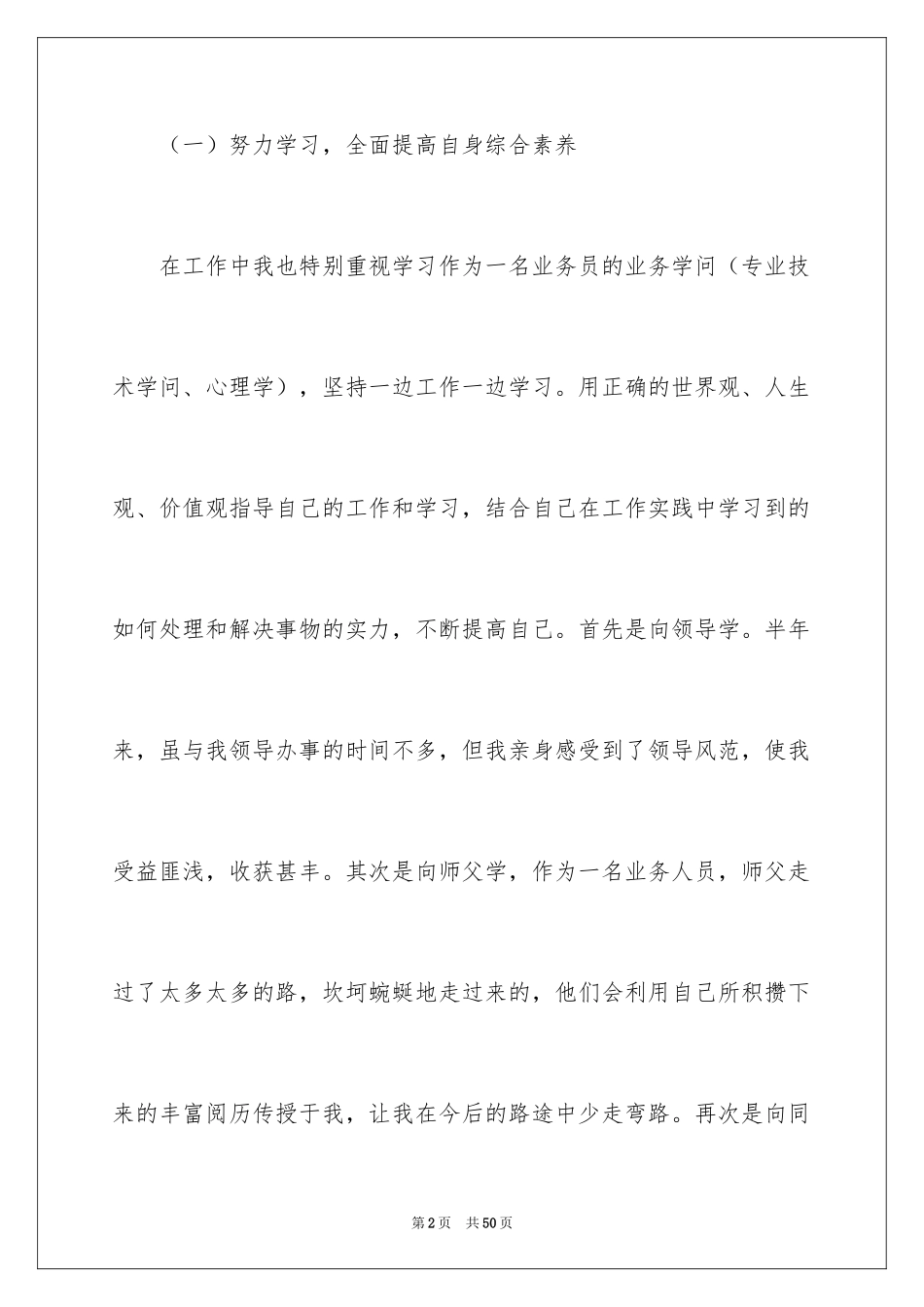 2024公司上半年销售部工作总结_3_第2页