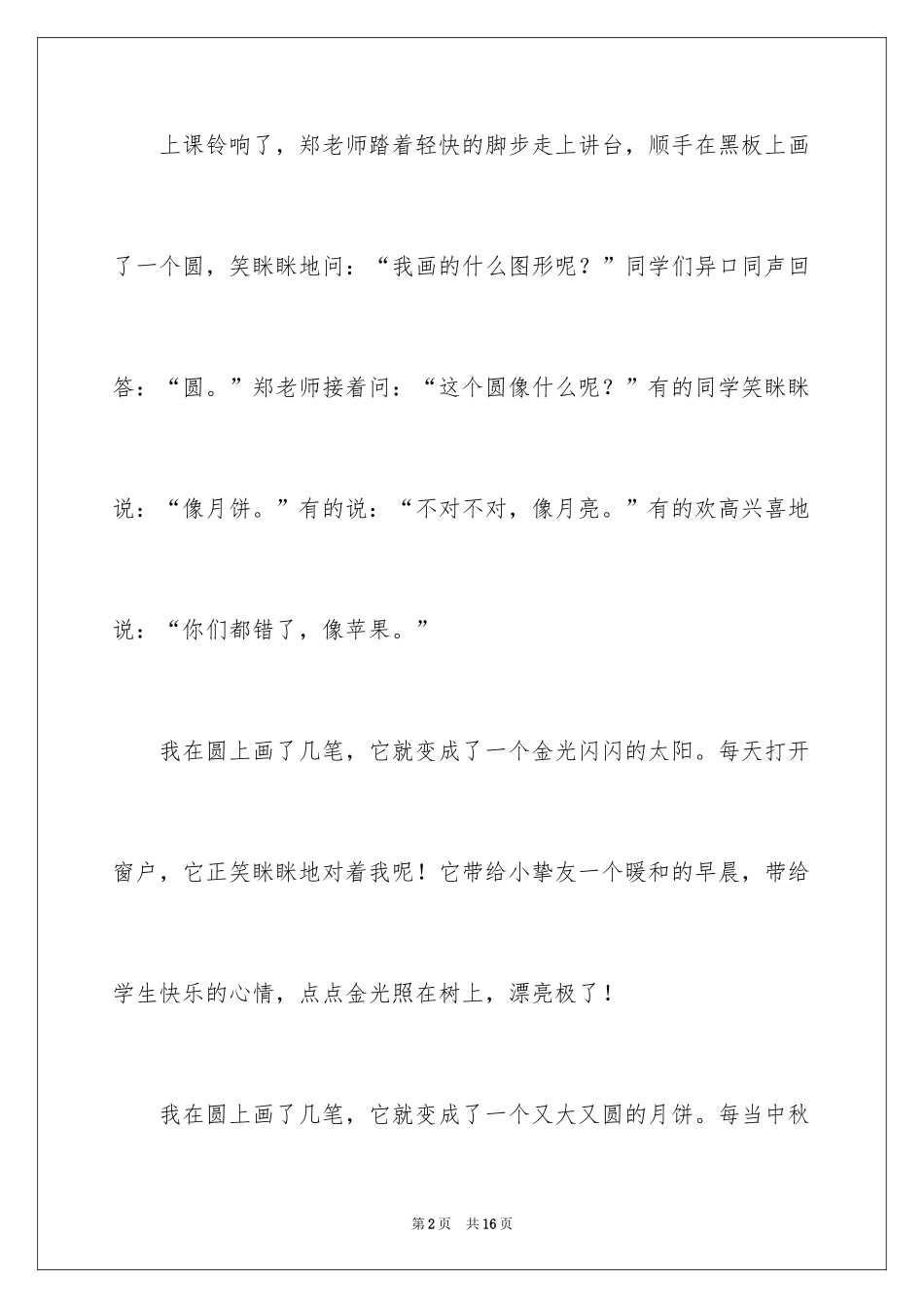 2024奇妙的想象作文_15_第2页