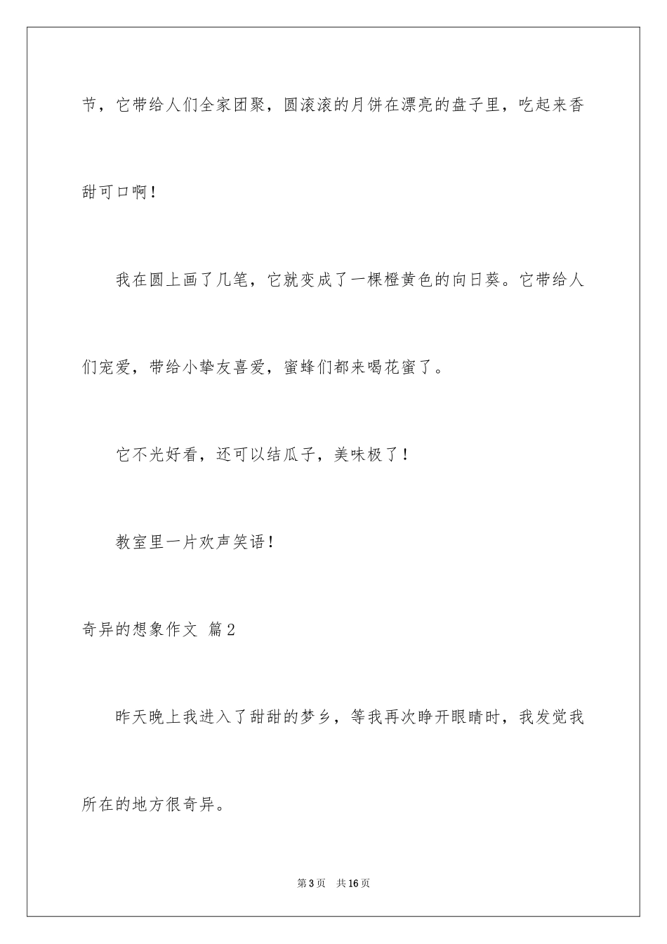 2024奇妙的想象作文_15_第3页