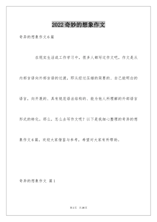 2024奇妙的想象作文_15