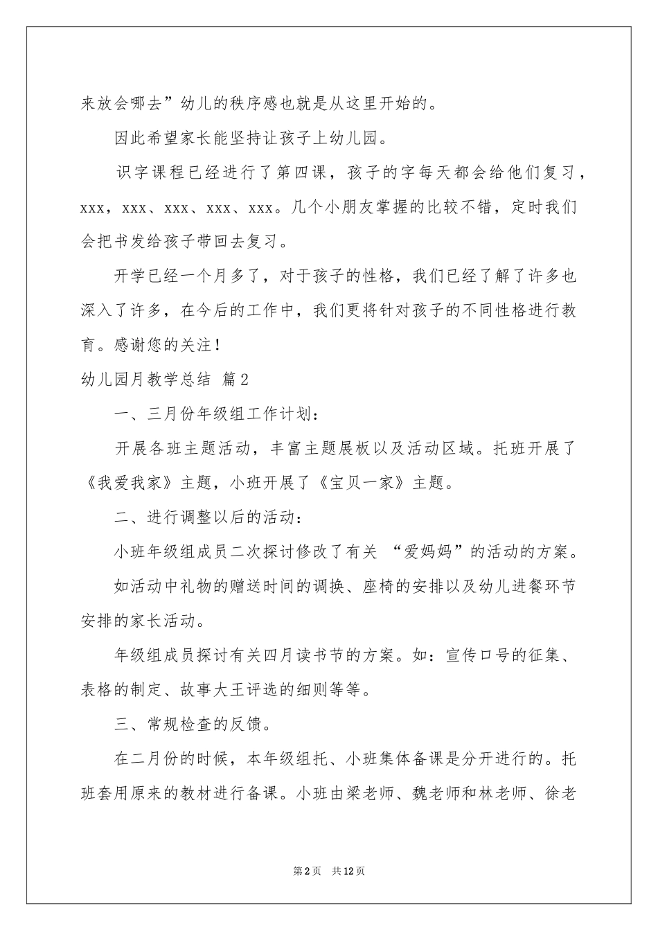 幼儿园月教学参考总结汇总7篇_第2页