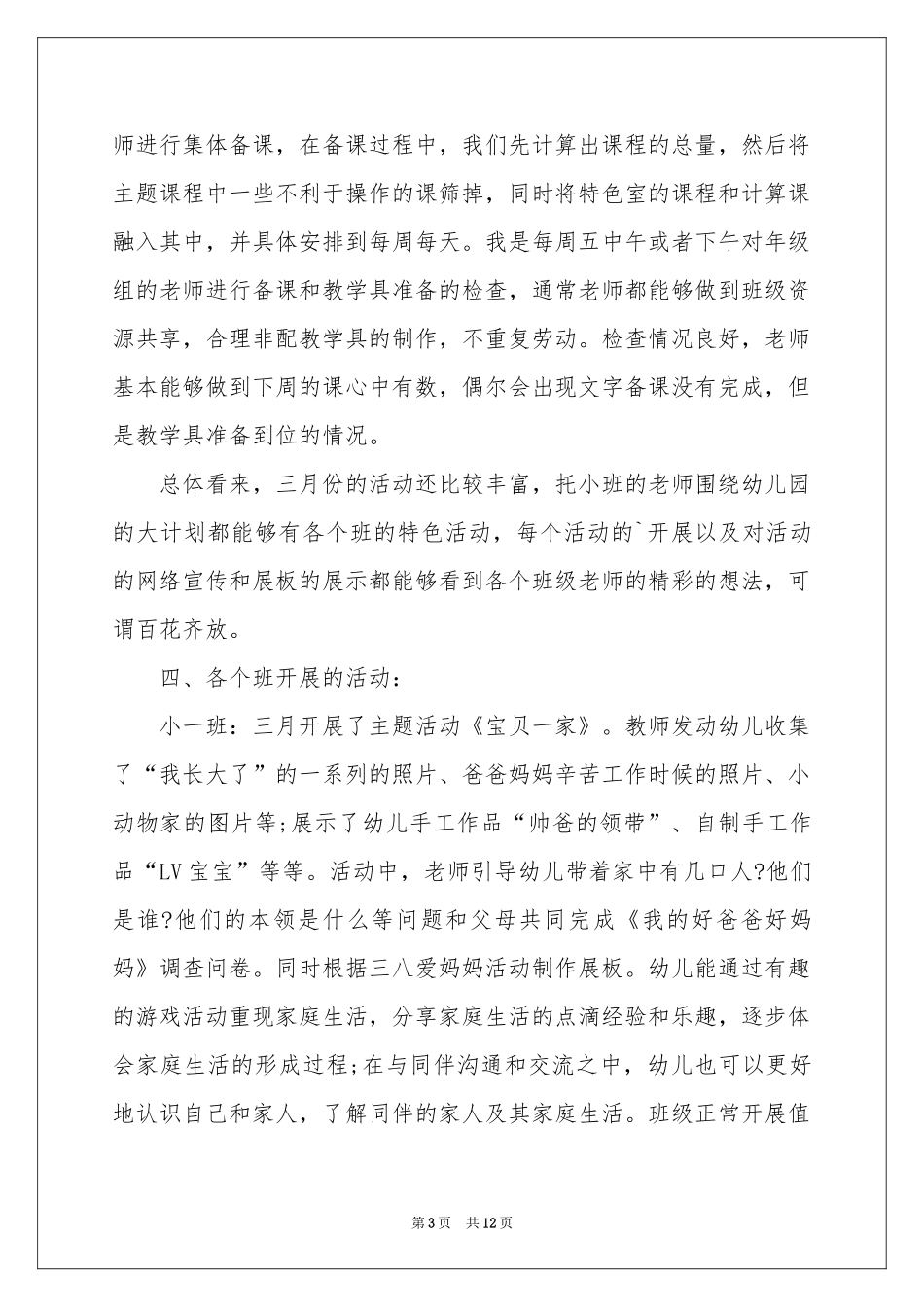幼儿园月教学参考总结汇总7篇_第3页