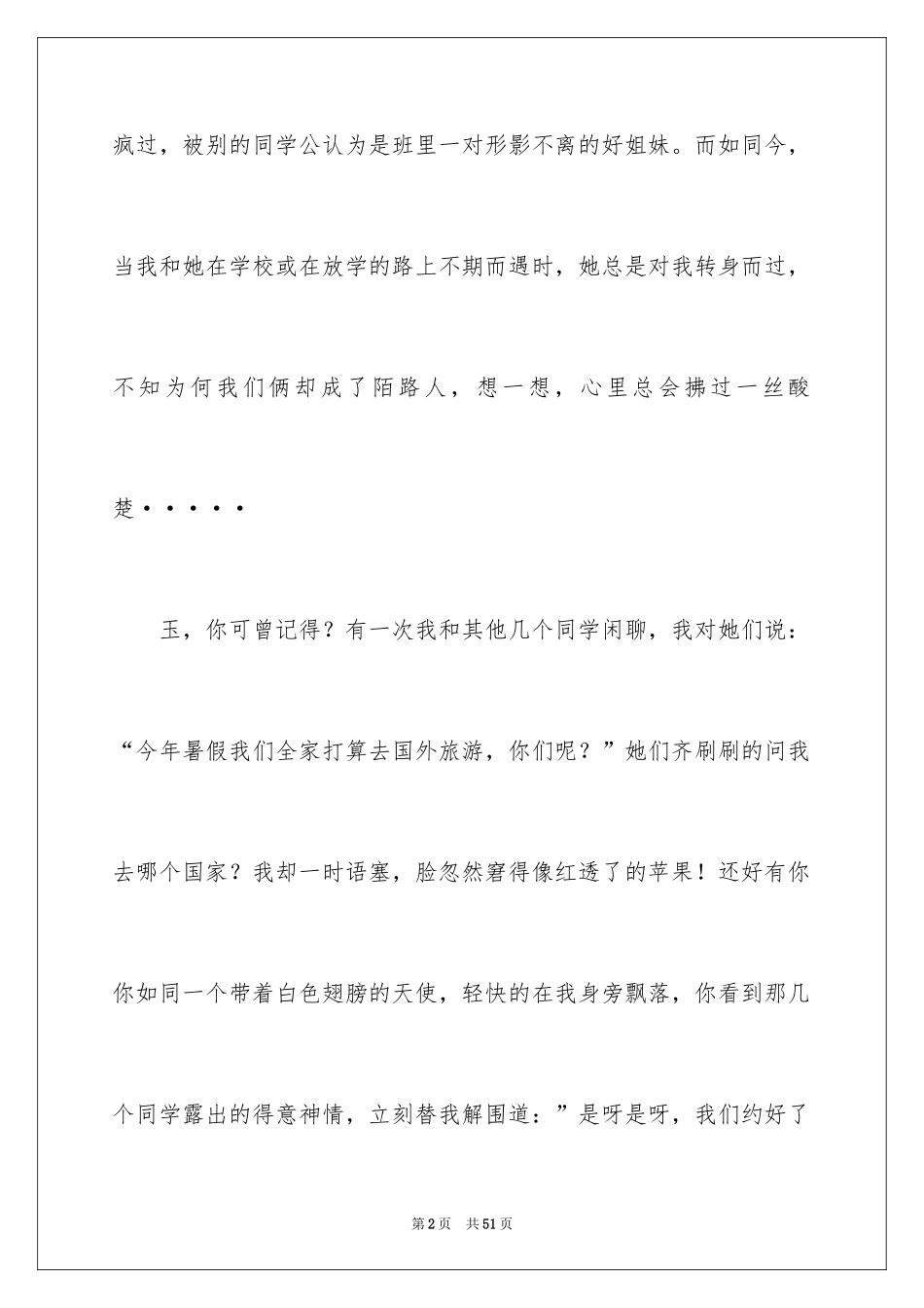 2024友情中考作文_第2页