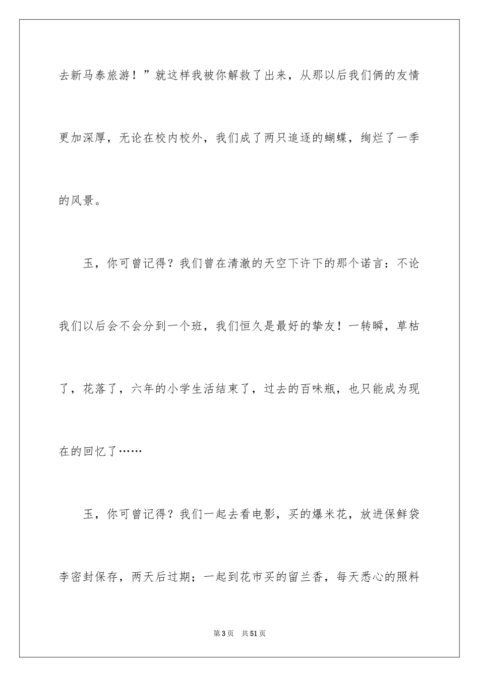 2024友情中考作文_第3页