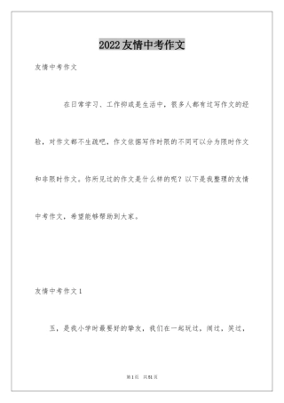 2024友情中考作文